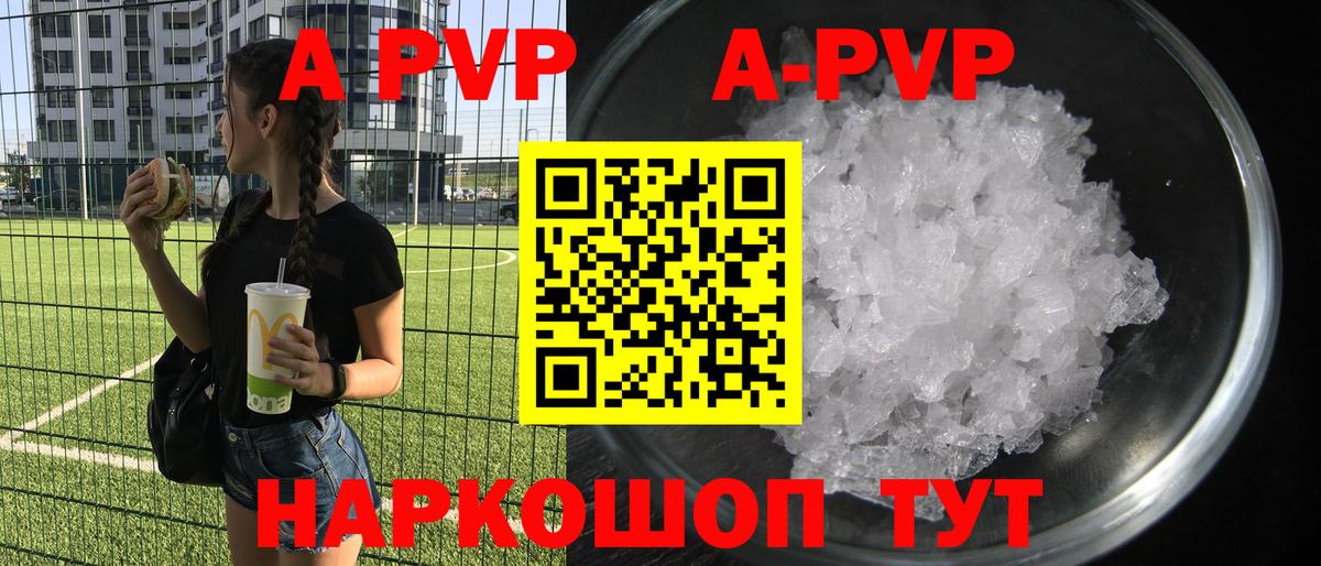 Альфа ПВП кристаллы  А ПВП СК  Alpha PVP  Ипатово  где купить наркоту  Вход с VPN 
