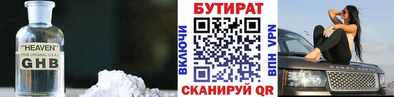 закладки  Ипатово  БУТИРАТ бутик 