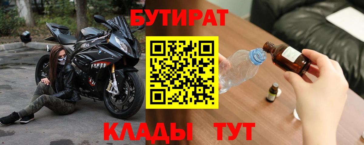 БУТИРАТ  Вход с VPN  Ипатово  БУТИРАТ бутандиол 