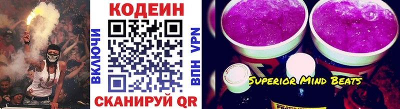 Кодеиновый сироп Lean Purple Drank  цены наркотик  Ипатово 