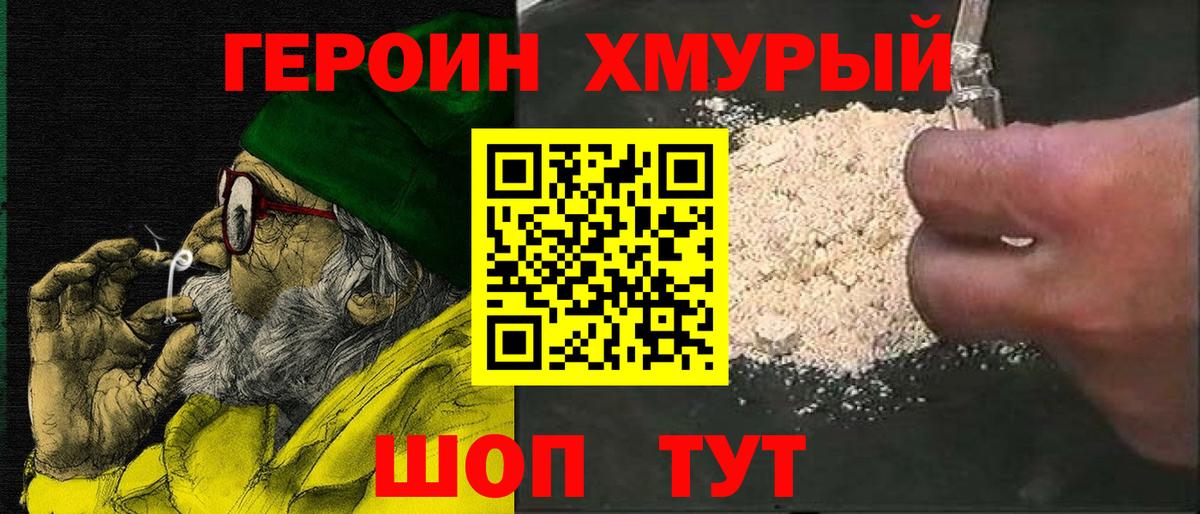 Ипатово  ГЕРОИН VHQ  Вход с VPN 