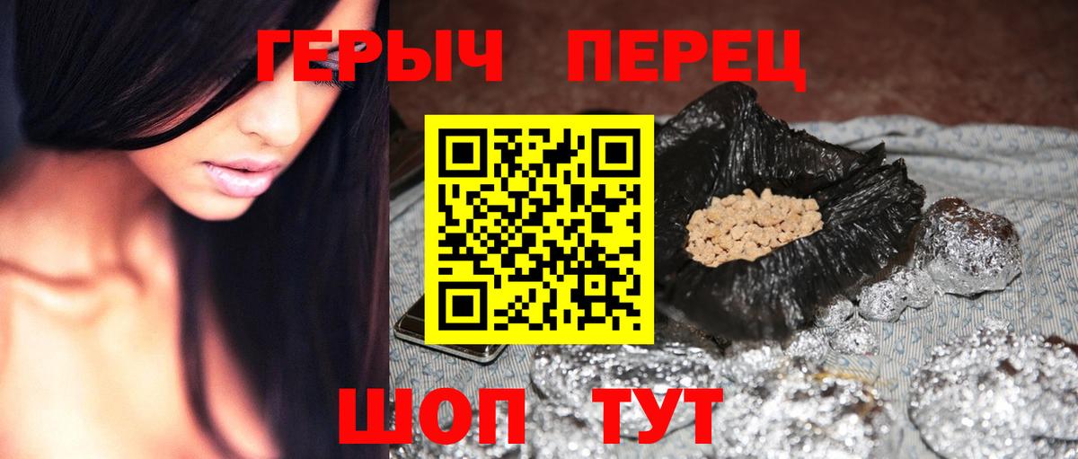 ГЕРОИН хмурый Ипатово