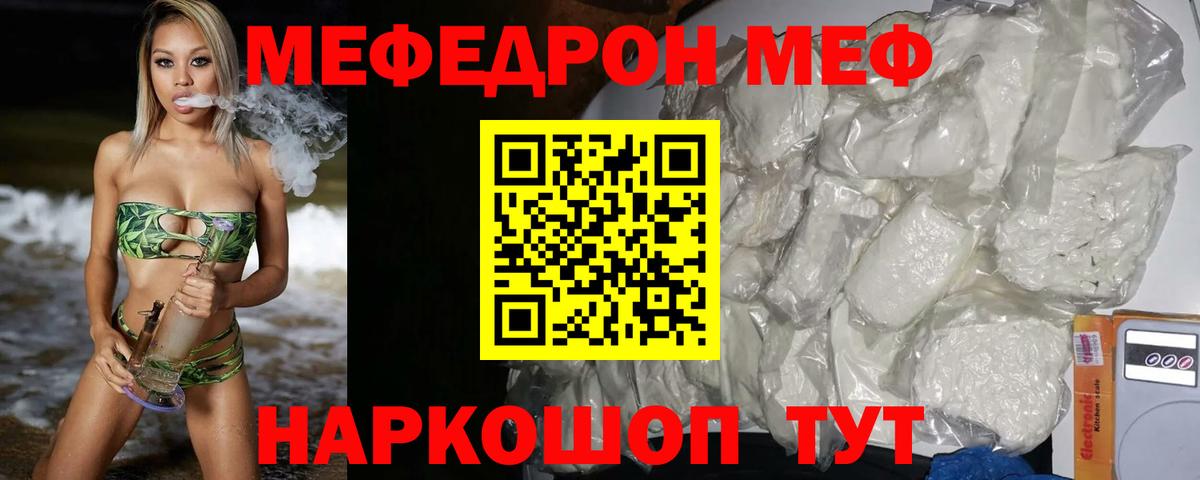 МЕФ  Вход с VPN  наркотики  МЕФ mephedrone  Ипатово 