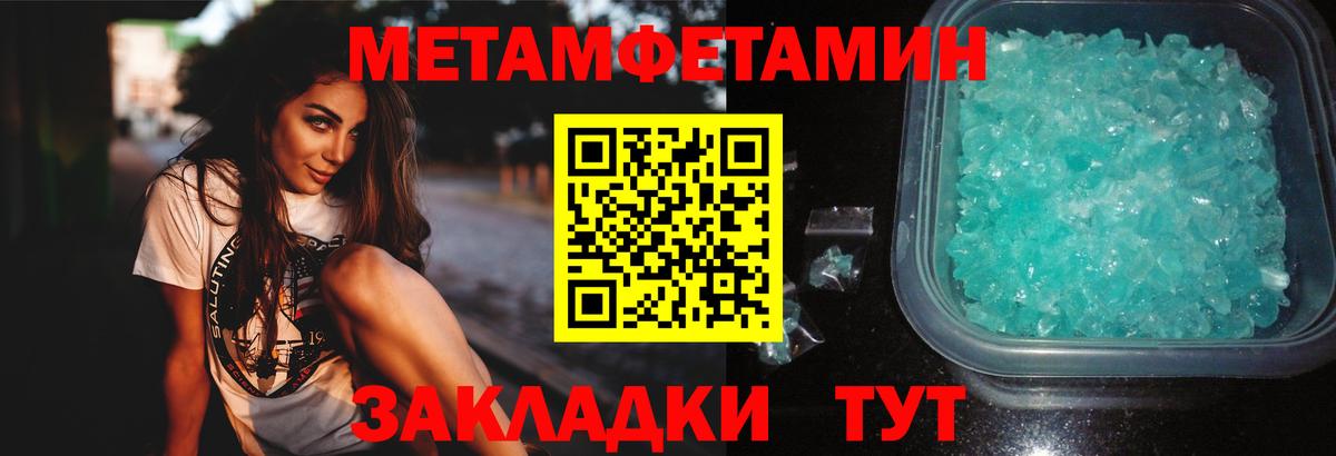 МЕТАМФЕТАМИН кристалл Ипатово